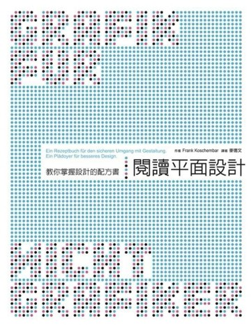 閱讀平面設計：教你掌握設計的配方書[二手書_良好]