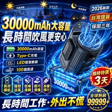 台灣現貨 掛腰風扇 充電風扇 無線風扇 手持風扇 戶外風扇 工作風扇 露營風扇 數顯風扇 小型風扇 隨身風扇 快充風扇