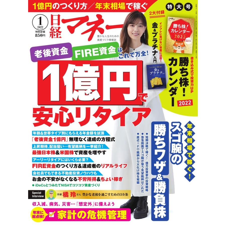 日経マネー 2022年1月号 電子書籍版   日経マネー編集部