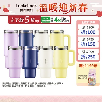 【樂扣樂扣】都會大師手感隨行杯900ml、1200ml(四色任選、304不鏽鋼、冰壩杯、附吸管、密封防漏、大容量水壺)