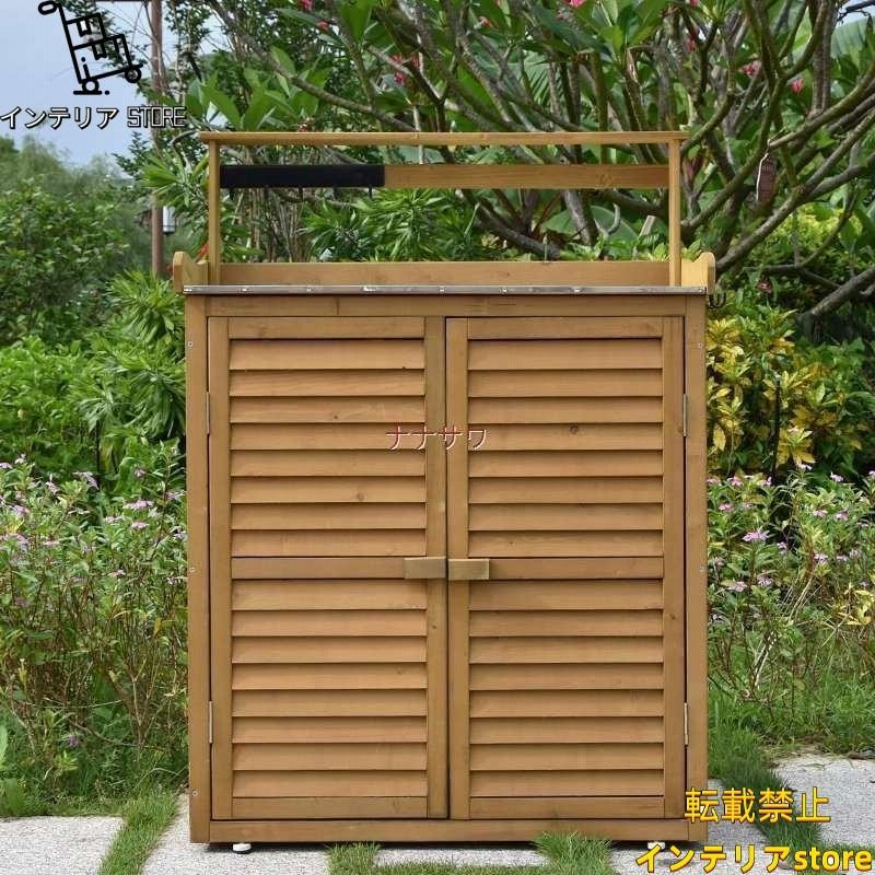 園芸用品 物 天然木 木製 亜鉛メッキ素材 収納ボックス 収納庫 物置き 屋外収納 大型 倉庫 屋外 ガーデニング 収納棚 棚 通販 Lineポイント最大get Lineショッピング