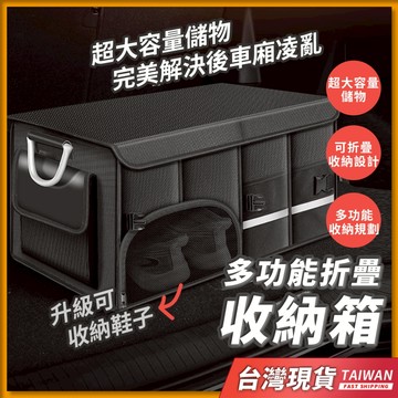 後座收納箱 汽車收納 汽車收納箱 後車廂收納 車用收納箱 折疊箱 後車廂 車用置物箱 汽車置物箱 後車箱收納 車載收納