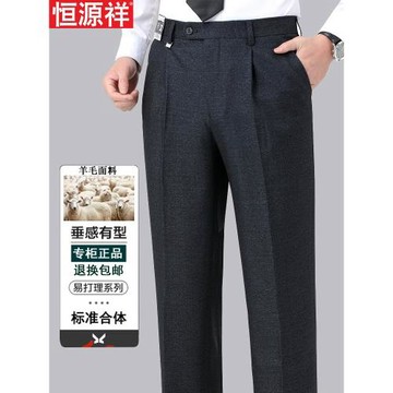 恒源祥秋季西裝褲男厚款直筒寬松商務休閑高腰中老年羊毛父親西褲