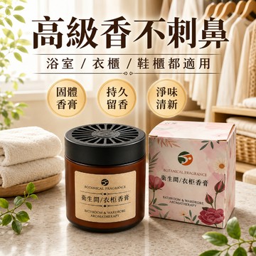 台灣出貨 室內香膏 廁所香氛 衣櫃芳香 廁所香膏 桂花香氛 室內香氛 芳香膏 固體香膏 衣櫥香氛 香氛膏 香膏 擴香膏