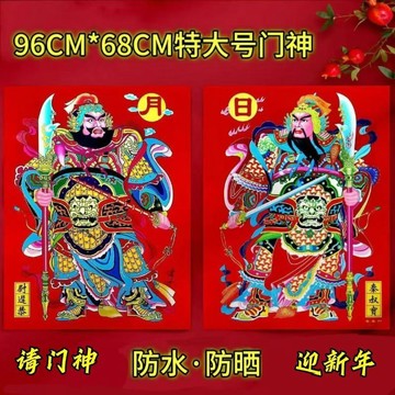 💢臺灣出貨💢銅板紙門神2027新款銅板印刷門神貼秦叔寶尉遲恭日月農村大門門神