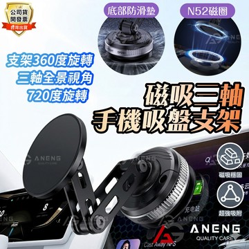 蝦皮隔日配 磁吸真空吸盤支架 多軸旋轉開關 手機支架 吸盤強磁雙圈 吸車載折疊旋轉支架車用支架 擋風玻璃支架