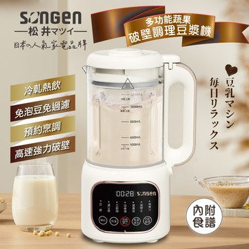 SONGEN松井 蔬果破壁調理豆漿機/破壁機/果汁機/快煮壺/輔食機 SG-031HB奶昔白