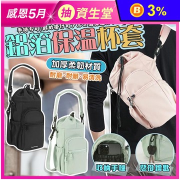 大容量便攜式收納鋁箔保溫水壺背套 斜背包 3色