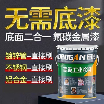 {臺灣公司貨 可打統編}氟碳漆底面合一戶外不銹鋼噴漆鍍鋅管鋁合金防銹金屬油漆欄桿專用