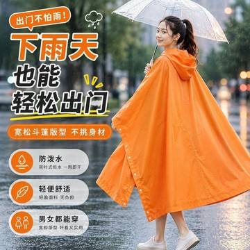 ⚡24H臺灣倉出⚡優選⭐斗篷式一次性雨衣防暴雨加厚款戶外通勤騎行便攜透明雨披男女通用