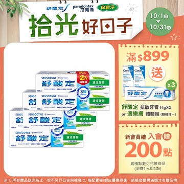 【舒酸定】日常防護 長效抗敏牙膏-清涼薄荷160gX2入X3組(共6入)