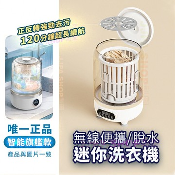 旗艦款智能迷你洗衣機 脫水機 USB充電式 內衣洗衣機 小台洗衣機 宿舍洗衣機 微型洗衣機 內褲洗衣機 兩款可選 現貨