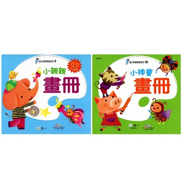 學齡前美勞●世一●親子快樂學習系列-畫冊 (小學生福利社)