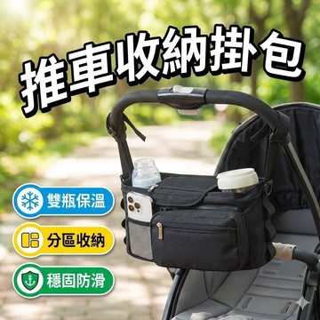 【台灣出貨】嬰兒車收納掛包｜多功能手推車置物袋｜保溫奶瓶袋｜大容量收納籃｜外出育兒收納神器