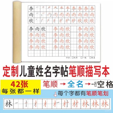 臺灣🚍8H出🉑姓名練字帖筆畵筆順幼兒園練字入門寶貝字帖兒童姓名描紅練字帖 ZY0N