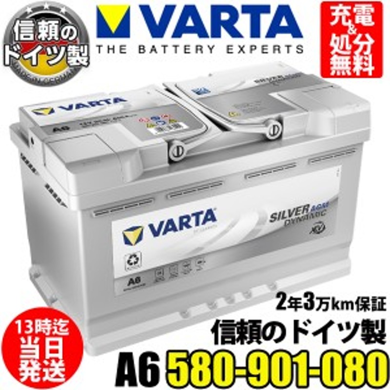 LN4（580 901 080） バルタ シルバーダイナミック AGM VARTA Silver - バッテリー