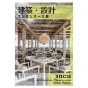 ａｌｐｈａ　ｂｏｏｋｓ  建築・設計プレゼンパース集