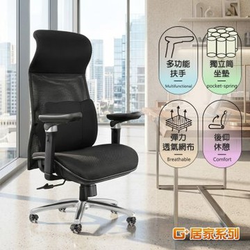 G+居家 免組裝台灣製霸氣人體工學透氣椅5D軟扶手-雙層網布坐墊+大圓弧 炫風水晶黑-有飾蓋(人體工學椅/電腦椅/電競椅/透氣椅/網椅/電競網椅/網布椅/網布坐墊/書桌椅/辦公椅/主管椅)