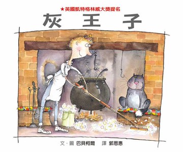 灰王子......【城邦讀書花園】