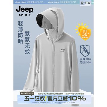 (免運)吉普JEEP防曬服男款冰絲夏季upf50+薄防紫外線防曬衣男女同款外套