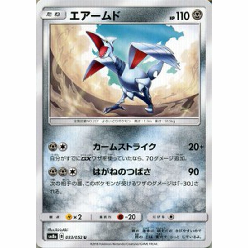 ポケモンカードゲーム Sm8a 拡張強化パック ダークオーダー エアームド U ポケカ 鋼 たねポケモン 通販 Lineポイント最大1 0 Get Lineショッピング