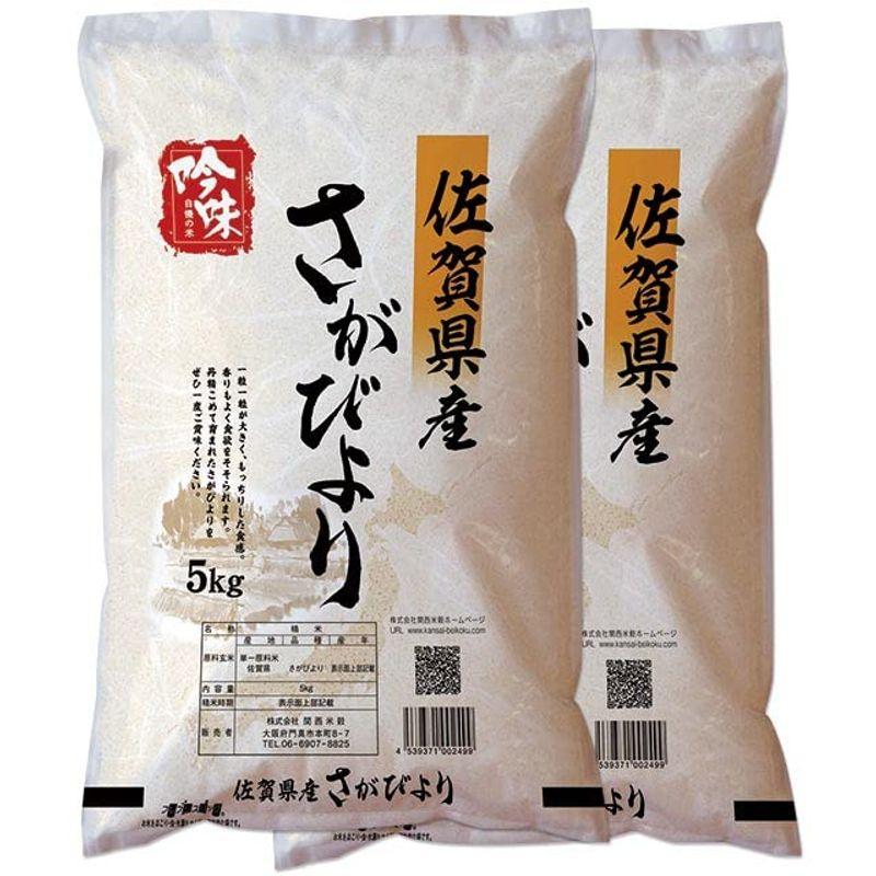 精米佐賀県産 さがびより 白米 10kg (5kg×2袋) 令和4年産