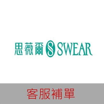 客人補單賣場(一般客人請勿下單)