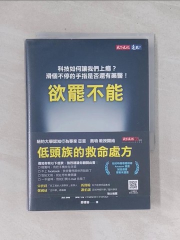 【書寶二手書T1／勵志_Q45】欲罷不能_亞當．奧特