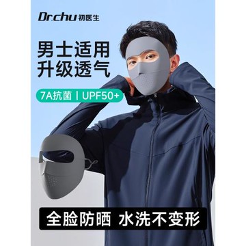 全臉防曬面罩男款臉基尼防紫外線騎行運動遮陽口罩透氣冰絲高顏值