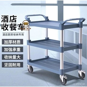 免運 附發票/特惠 特惠免運 可開票??酒店收餐車 飯店推車 酒店餐車 小推車 商用移動三層送餐車 加厚收餐收碗車 飯店餐廳食堂車 餐廳送餐車工廠現貨直銷 售後保障 店長新品推薦 jj