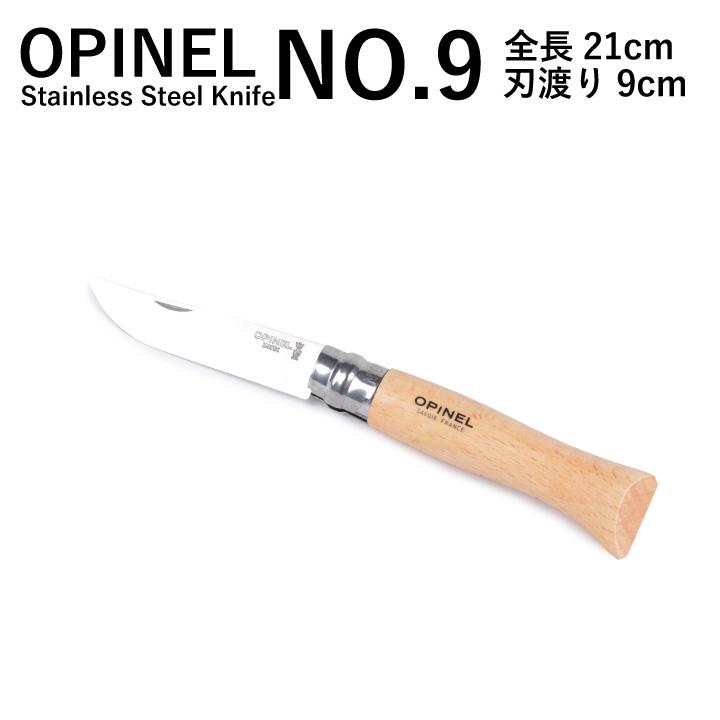 オピネル OPINEL NO.9ステンレススチールナイフ Stainless Steel Knife  NO.9 001083 アウトドア キャンプ 釣り 折り畳み式 携帯しやすい オピネルナイフ