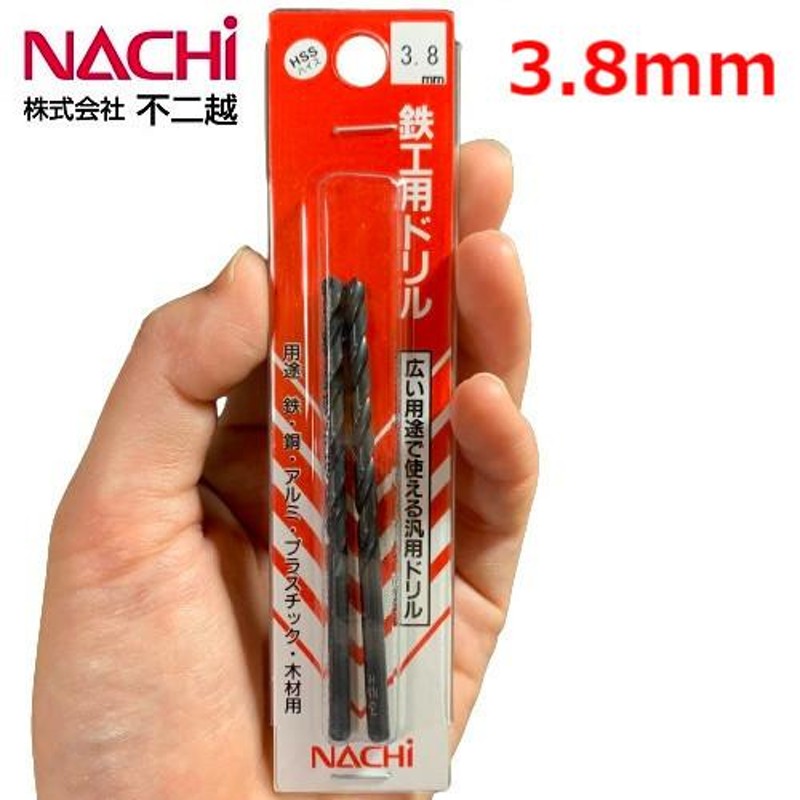 ナチ/NACHI 鉄工用ドリル 3.8mm 2本入 SDP3.8 | LINEショッピング