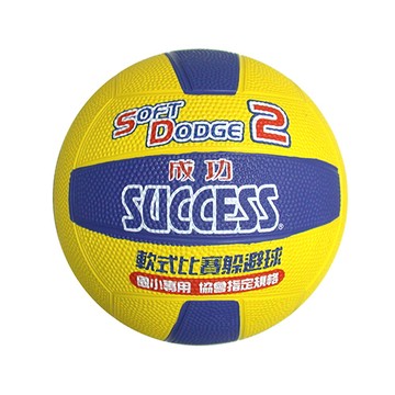 SUCCESS 2號軟式比賽躲避球