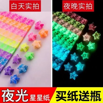 臺灣出貨⚡夜光星星紙【買1送1】套裝包郵倖運星星折紙疊許願星髮光星星紙 BNCN