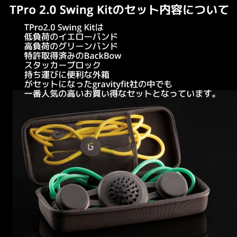 GravityFit TPro2.0 Swing Kit スイングキット ゴルフ スイング 練習