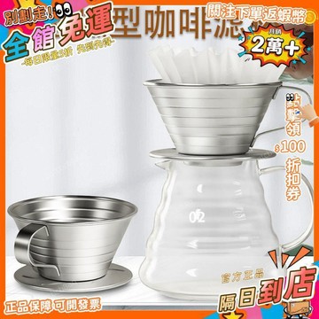 星選⭐平底濾杯不鏽鋼手衝咖啡濾杯咖啡壺套裝咖啡器具過濾杯滴漏式碗形