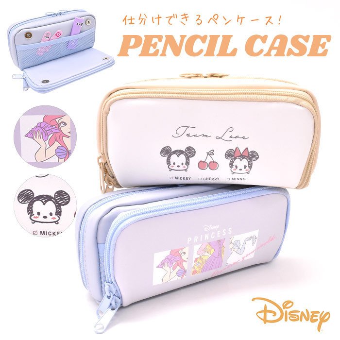 筆箱 ペンケース ペンポーチ ボックス型 たっぷり 容量 ポケット 仕切り 小学生 Disney ディズニー プリンセス パステル かわいい お洒落 ディズニーグッズ 通販 Lineポイント最大0 5 Get Lineショッピング