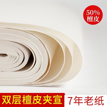 御寶閣加厚檀皮宣紙國畫生宣書法專用夾宣二層夾雙層四尺整張六尺創作小楷練習紙作品紙毛筆練字紙練習用紙