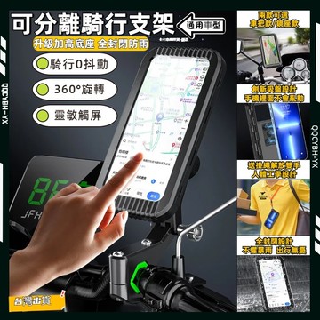 台灣出貨🏍全包圍防水支架 可分離支架💕送掛繩 💕便捷支架 防水 防曬 防摔 防水手機架 機車手機架 快拆支架手機架