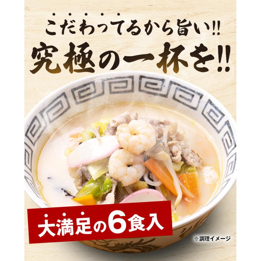 長崎 ちゃんぽん 生麺 6人前 スープ付き 送料無料 チャンポン 麺 手土産 常温保存OK 非常食 旨さに 訳あり 1000円ポッキリ [産直]