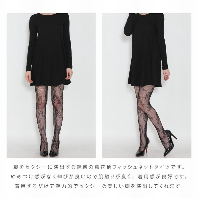 蔦花柄 ラッセルレース 網タイツ ナイロン フィッシュネット