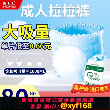 {可打統編 保固一年}周大人成人拉拉褲老人用男女尿不濕尿片大號內褲型紙尿褲老年專用