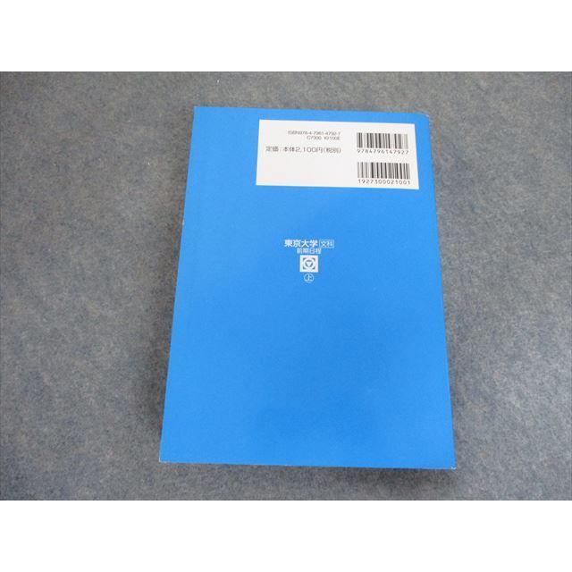 TA19-027 駿台文庫 大学入試完全対策シリーズ 東京大学 文科 前期日程 上 2010〜2006 5ヵ年 2011 CD1枚付 sale S1D