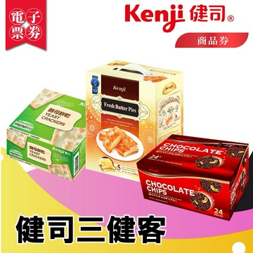 台北【Kenji健司】健司三健客組商品券(MO)