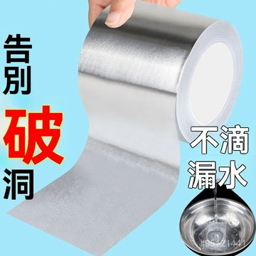 有貨在臺⚡【持久防水貼】鋁箔膠帶鍋貼盆底漏洞補不銹鋼補漏洞耐高溫火燒防水鐵盆補鍋貼 SNDJ