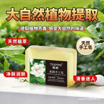 ✨臺灣出貨✨茉莉花洗臉香皂 精油皂 洗臉香皂 香皂 天然肥皂 肥皂 茉莉花香皂 植物花香 精油手工皂 清爽洗臉肥皂恬密茉