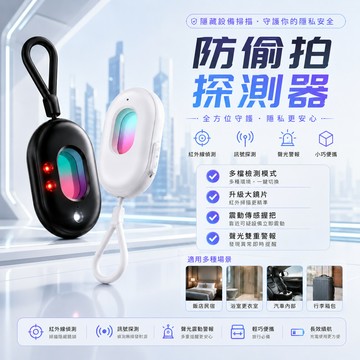 肥婆奶奶 防偷拍探測器 紅外線偵測器 訊號探測儀 隱藏設備掃描器 旅行必備 飯店檢測器 防偷拍神器 交換禮物