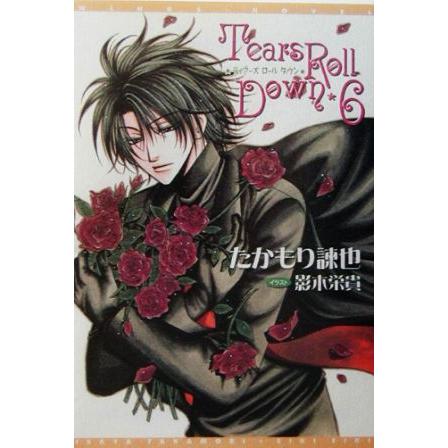 Ｔｅａｒｓ　Ｒｏｌｌ　Ｄｏｗｎ(６) ウィングス文庫Ｗｉｎｇｓ　ｎｏｖｅｌ／たかもり諫也