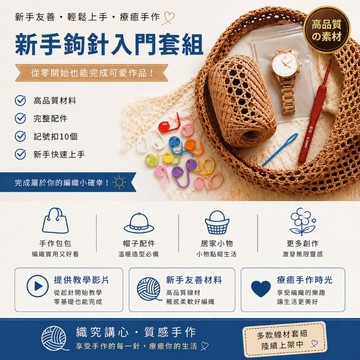 新手鉤針套組 毛線 工具 鉤針 棒針 編織工具 線編織器 鈎針 織毛線工具 鉤針套組 鉤針毛線 手作工具 毛線