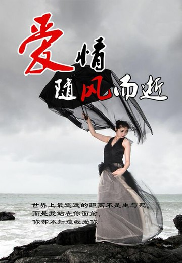 【電子書】爱情随风而逝